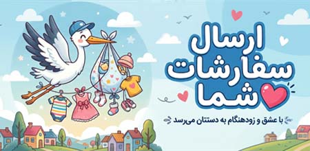 ارسال سفارش